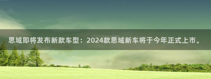 幸运彩2体育登录入口：思域即将发布新款车型：2024款思域新车将于今年正式上市。